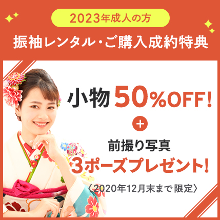 2025年成人式のお嬢様へ！成人式の振袖選びは夢きららで! | 振袖・卒業